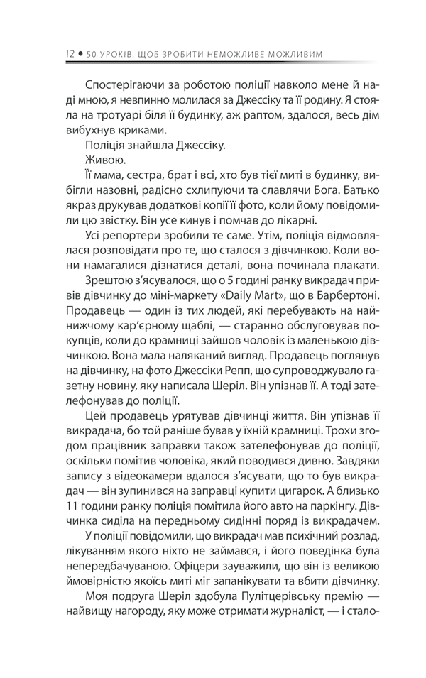 Книга Будь дивом: 50 уроків, щоб зробити неможливе можливим - Регіна Бретт. Фото 9
