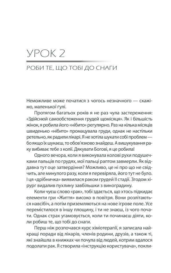 Книга Будь дивом: 50 уроків, щоб зробити неможливе можливим - Регіна Бретт. Фото 11