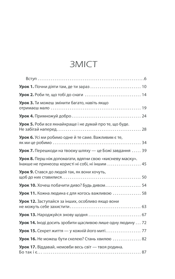 Книга Будь дивом: 50 уроків, щоб зробити неможливе можливим - Регіна Бретт. Фото 12