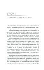 Книга Будь дивом: 50 уроків, щоб зробити неможливе можливим - Регіна Бретт. Фото 7