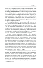Книга Будь дивом: 50 уроків, щоб зробити неможливе можливим - Регіна Бретт. Фото 8