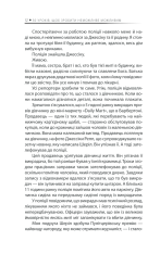 Книга Будь дивом: 50 уроків, щоб зробити неможливе можливим - Регіна Бретт. Фото 9