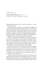 Книга Будь дивом: 50 уроків, щоб зробити неможливе можливим - Регіна Бретт. Фото 11