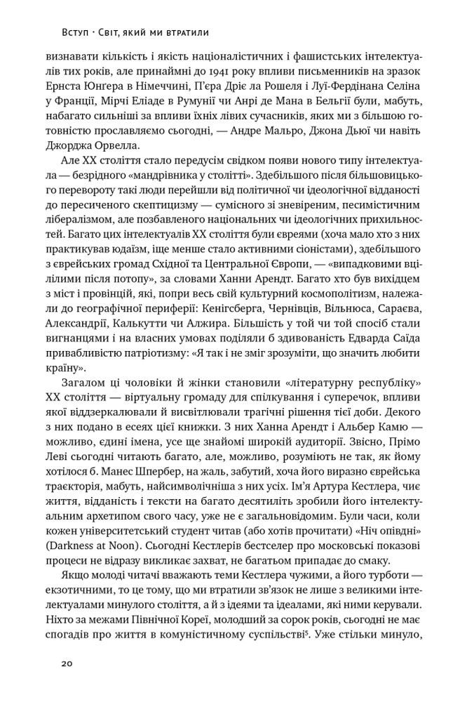 Книга Переосмислення забутого ХХ століття - Тоні Джадт. Фото 23