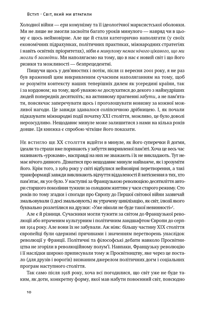 Книга Переосмислення забутого ХХ століття - Тоні Джадт. Фото 13