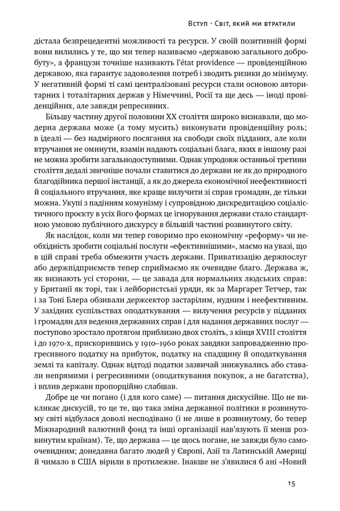 Книга Переосмислення забутого ХХ століття - Тоні Джадт. Фото 18