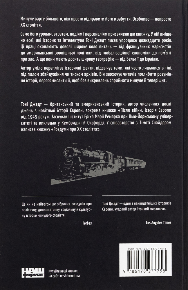 Книга Переосмислення забутого ХХ століття - Тоні Джадт. Фото 2