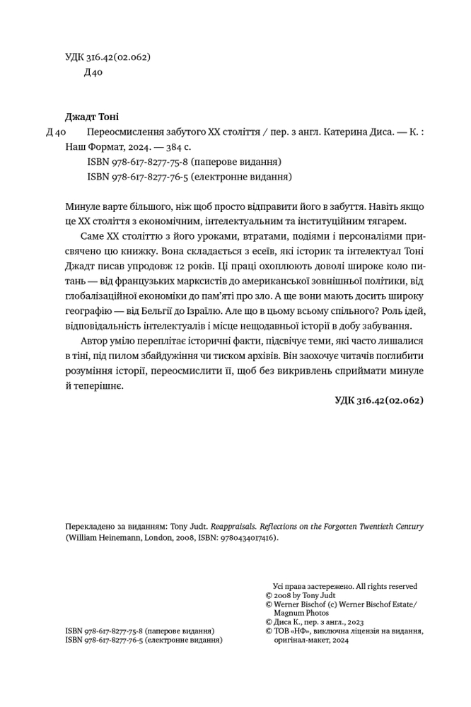 Книга Переосмислення забутого ХХ століття - Тоні Джадт. Фото 8