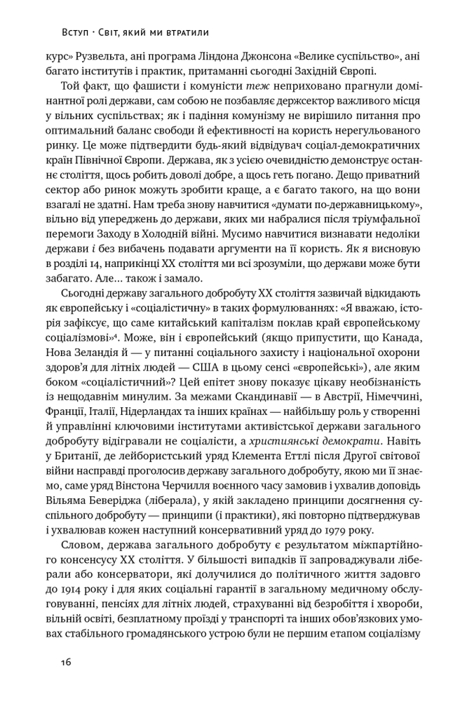 Книга Переосмислення забутого ХХ століття - Тоні Джадт. Фото 19