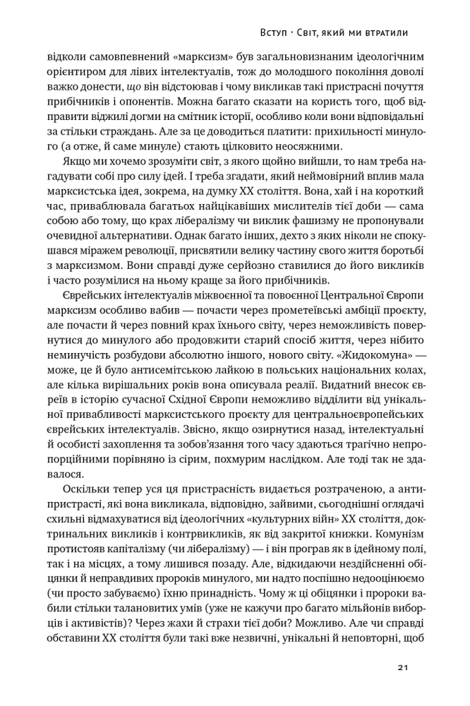 Книга Переосмислення забутого ХХ століття - Тоні Джадт. Фото 24