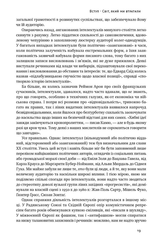 Книга Переосмислення забутого ХХ століття - Тоні Джадт. Фото 22