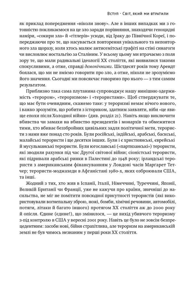 Книга Переосмислення забутого ХХ століття - Тоні Джадт. Фото 26