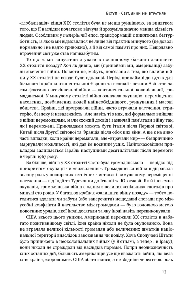 Книга Переосмислення забутого ХХ століття - Тоні Джадт. Фото 16
