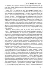Книга Переосмислення забутого ХХ століття - Тоні Джадт. Фото 20
