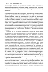 Книга Переосмислення забутого ХХ століття - Тоні Джадт. Фото 25