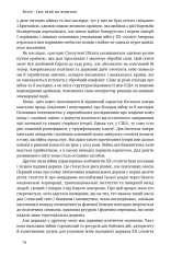 Книга Переосмислення забутого ХХ століття - Тоні Джадт. Фото 17