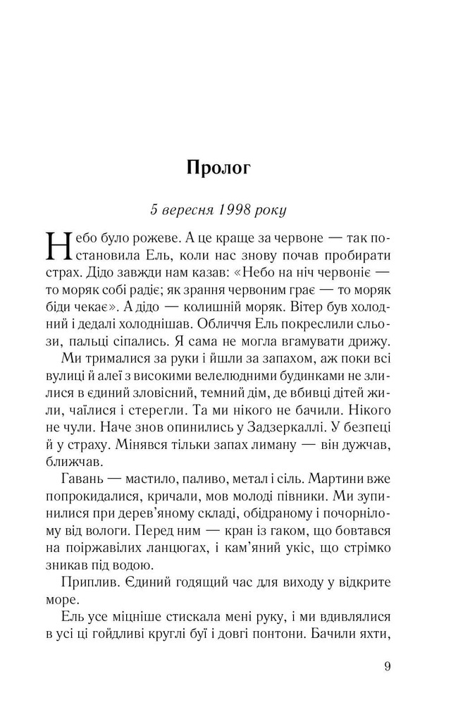 Книга Задзеркалля - Керол Джонстоун. Фото 4