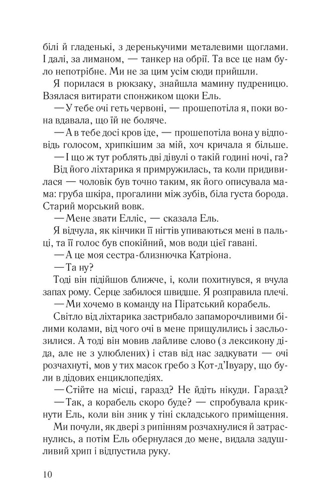 Книга Задзеркалля - Керол Джонстоун. Фото 5