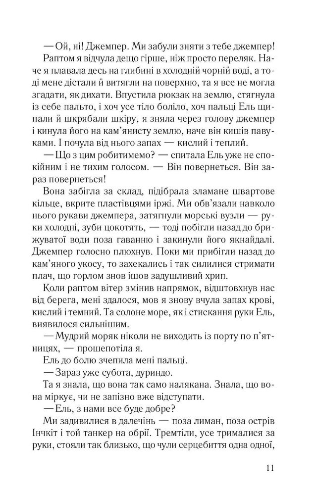 Книга Задзеркалля - Керол Джонстоун. Фото 6