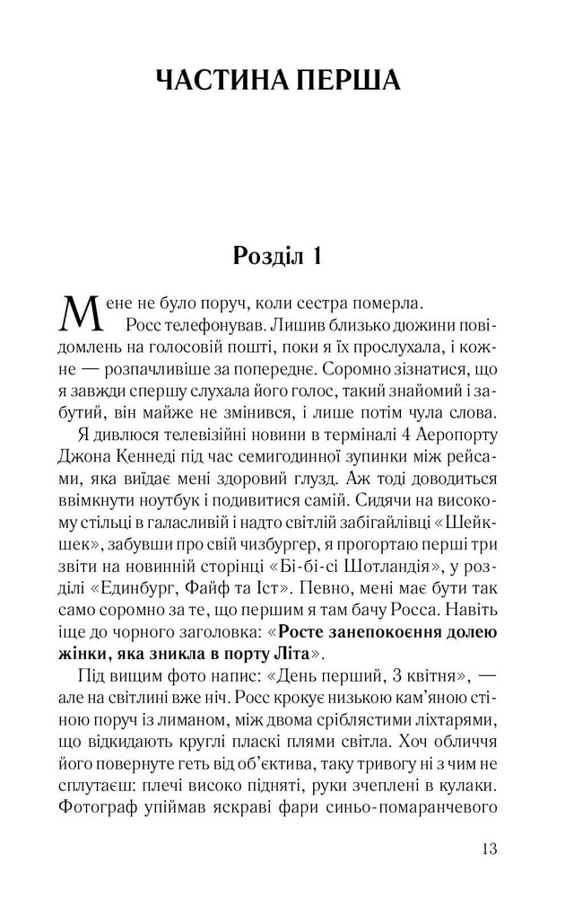 Книга Задзеркалля - Керол Джонстоун. Фото 8
