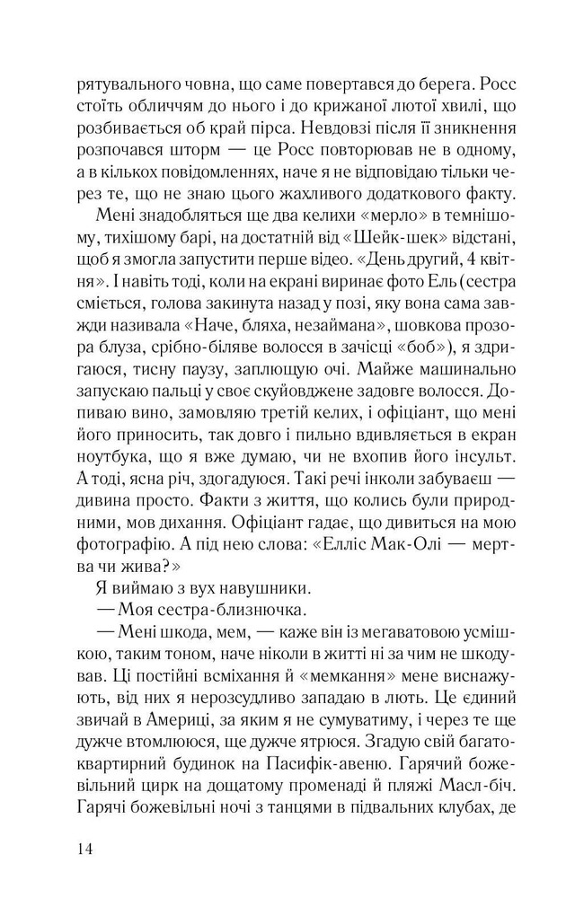 Книга Задзеркалля - Керол Джонстоун. Фото 9