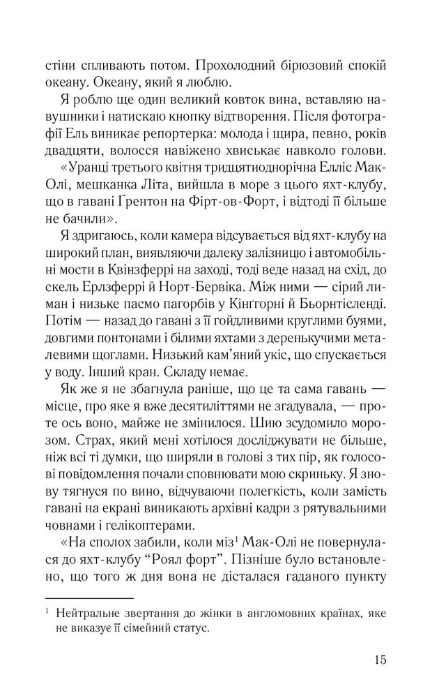 Книга Задзеркалля - Керол Джонстоун. Фото 10