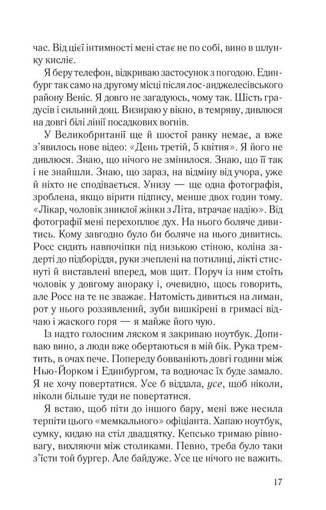 Книга Задзеркалля - Керол Джонстоун. Фото 12