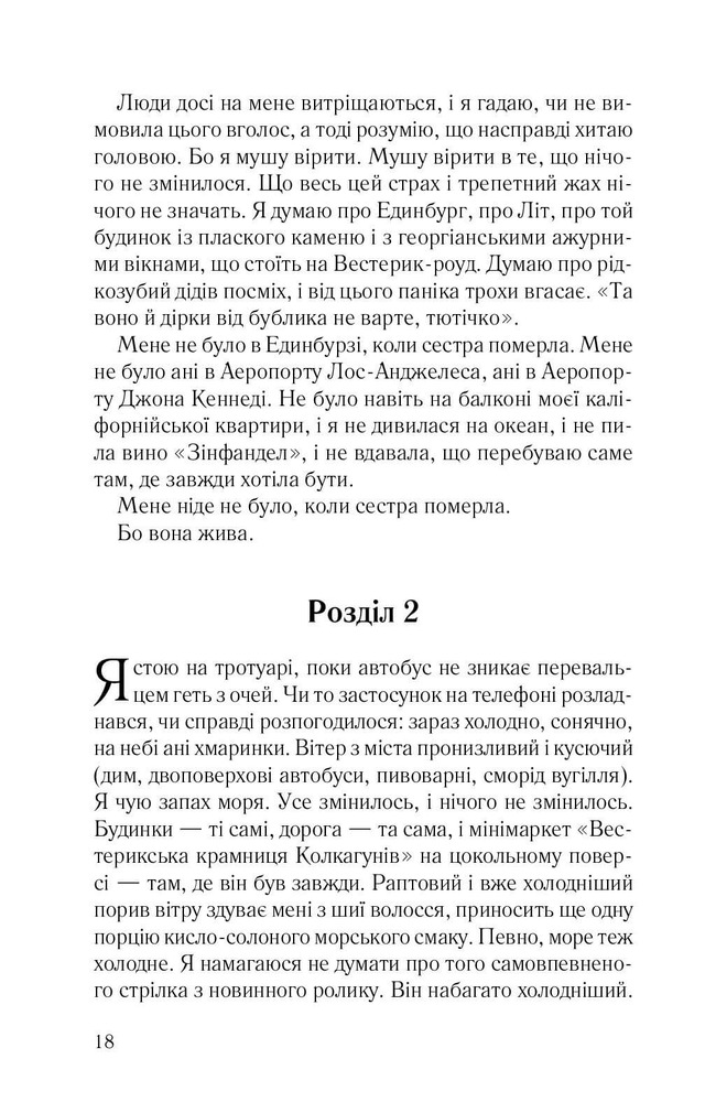 Книга Задзеркалля - Керол Джонстоун. Фото 13