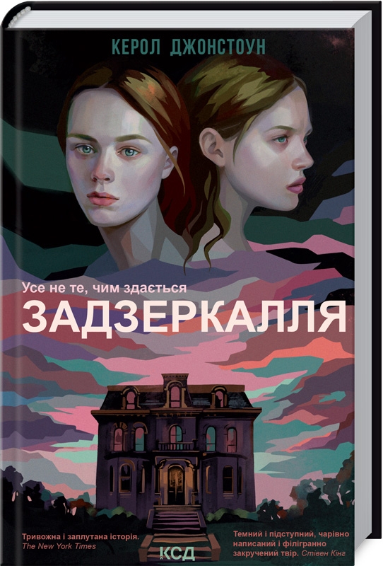 Книга Задзеркалля - Керол Джонстоун