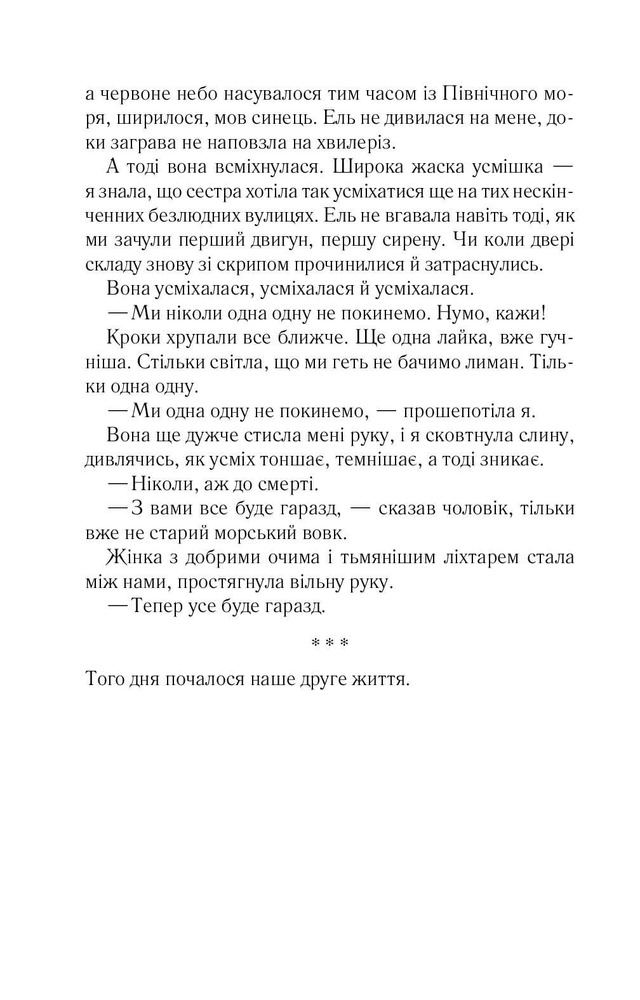 Книга Задзеркалля - Керол Джонстоун. Фото 7