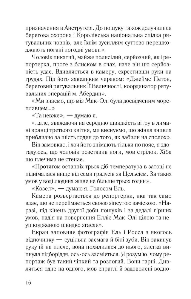 Книга Задзеркалля - Керол Джонстоун. Фото 11