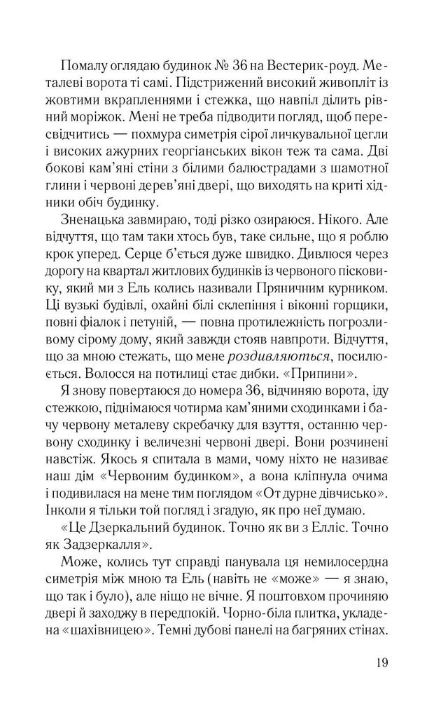 Книга Задзеркалля - Керол Джонстоун. Фото 14