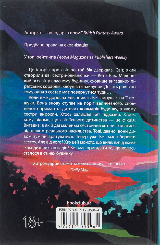 Книга Задзеркалля - Керол Джонстоун. Фото 2