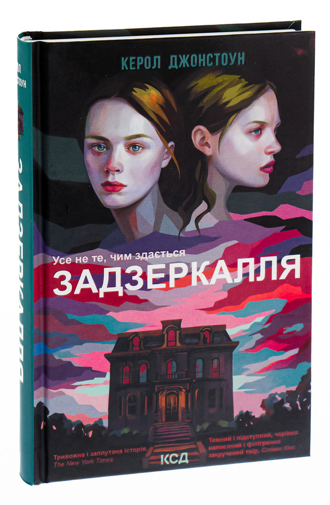Книга Задзеркалля - Керол Джонстоун. Фото 3