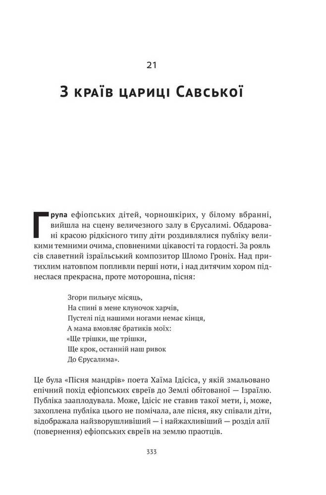 Книга Моссад. Найвидатніші операції ізраїльської розвідки - Міхаель Бар-Зохар, Ніссім Мішаль. Фото 12