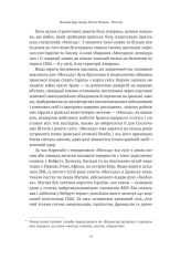 Книга Моссад. Найвидатніші операції ізраїльської розвідки - Міхаель Бар-Зохар, Ніссім Мішаль. Фото 8