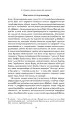 Книга Моссад. Найвидатніші операції ізраїльської розвідки - Міхаель Бар-Зохар, Ніссім Мішаль. Фото 11