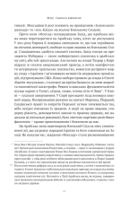 Книга Моссад. Найвидатніші операції ізраїльської розвідки - Міхаель Бар-Зохар, Ніссім Мішаль. Фото 9