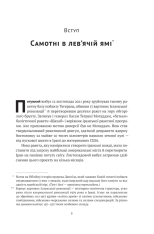 Книга Моссад. Найвидатніші операції ізраїльської розвідки - Міхаель Бар-Зохар, Ніссім Мішаль. Фото 7