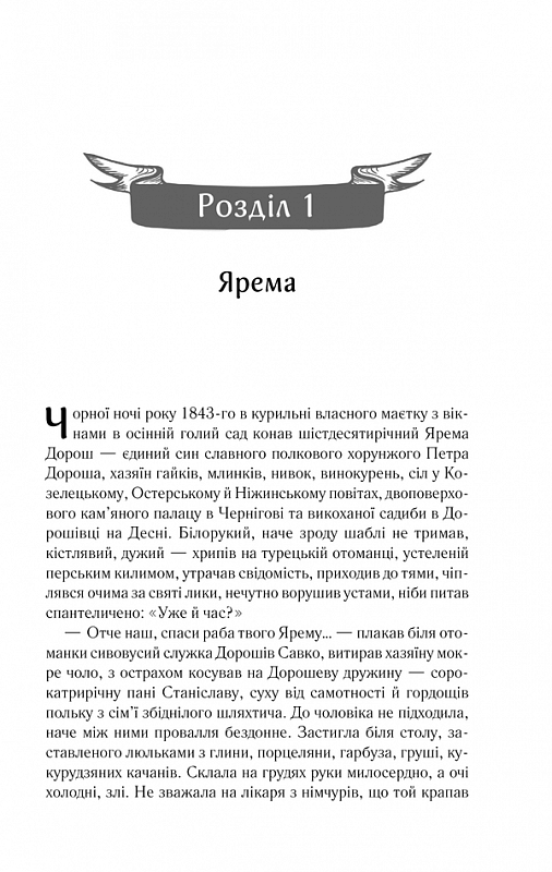 Книга Покров - Люко Дашвар. Фото 5