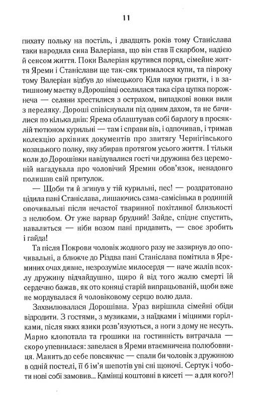 Книга Покров - Люко Дашвар. Фото 11
