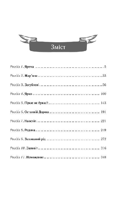 Книга Покров - Люко Дашвар. Фото 4