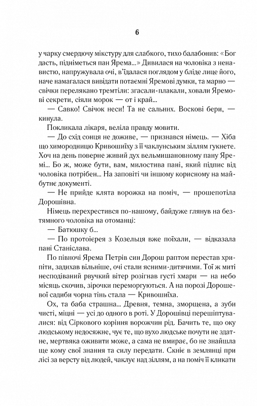 Книга Покров - Люко Дашвар. Фото 6