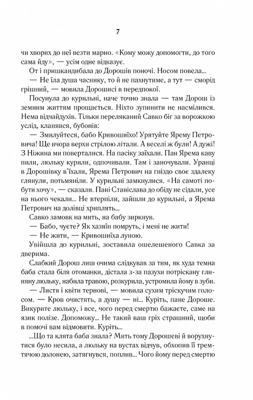 Книга Покров - Люко Дашвар. Фото 7