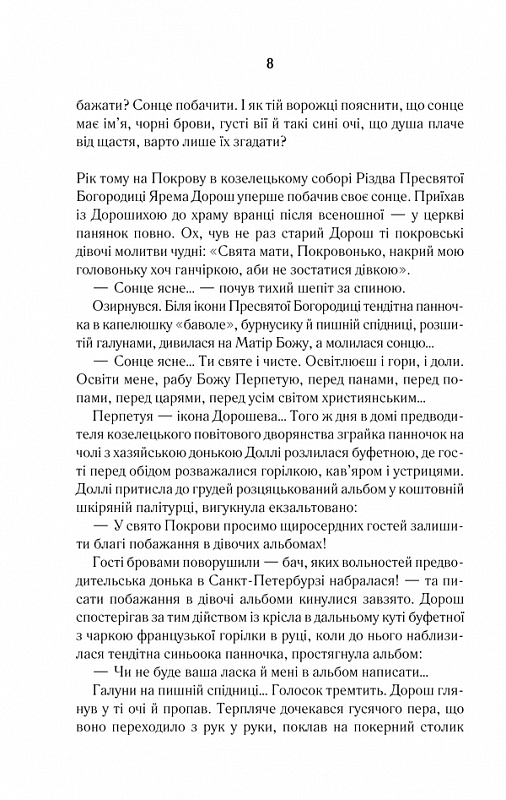 Книга Покров - Люко Дашвар. Фото 8