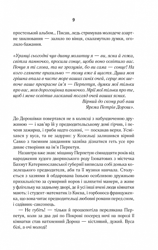 Книга Покров - Люко Дашвар. Фото 9