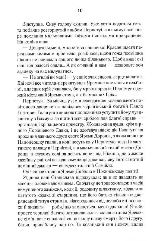 Книга Покров - Люко Дашвар. Фото 10