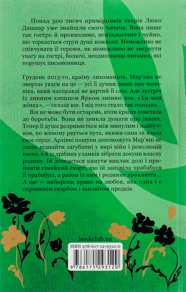 Книга Покров - Люко Дашвар. Фото 2