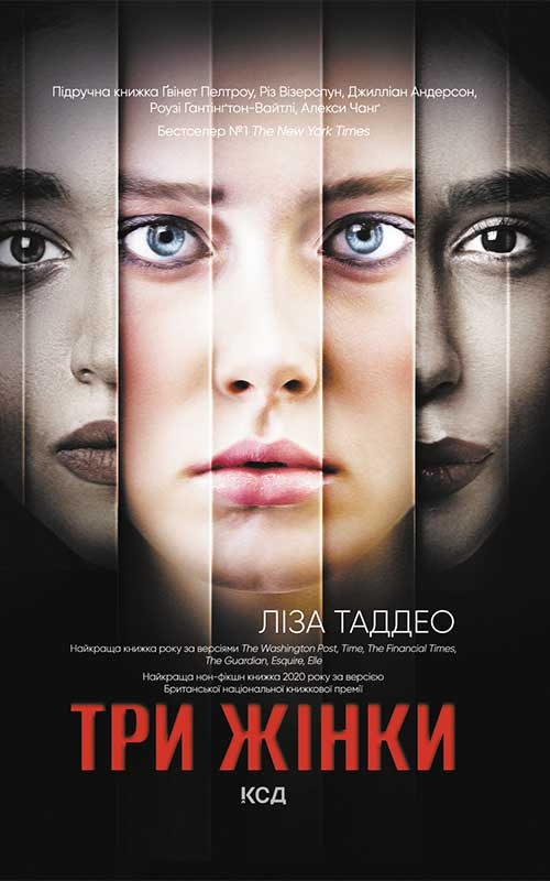 Книга Три жінки - Ліза Таддео