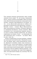 Книга Хімія смерті. Перше розслідування - Саймон Бекетт. Фото 2